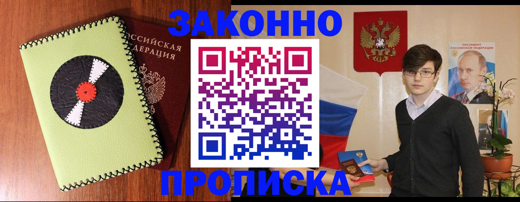 прописка регистрация в Абинске