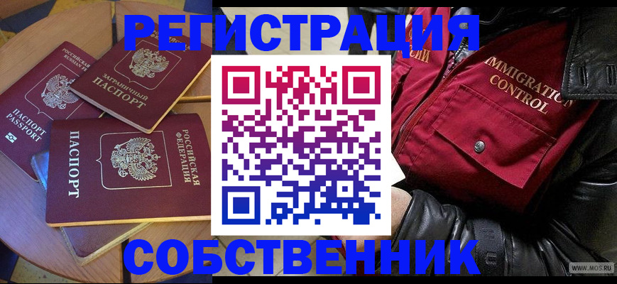 временная регистрация недорого в Абинске