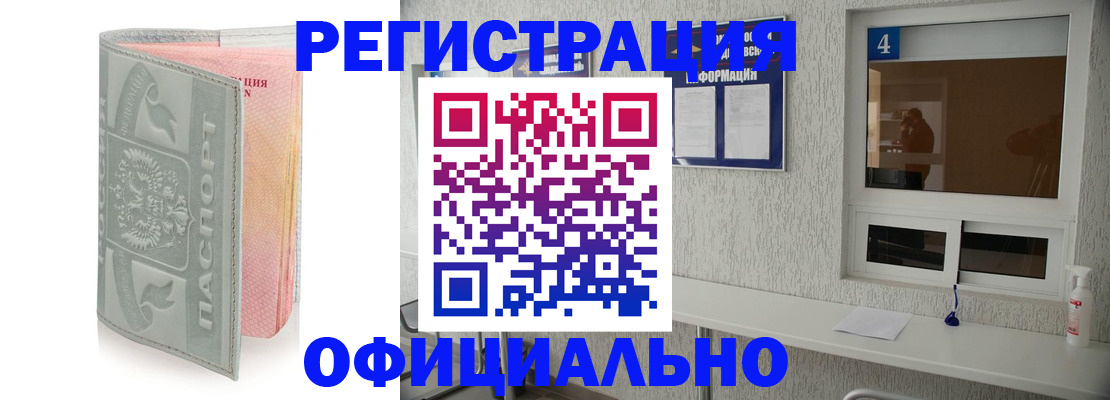 прописка иностранных граждан в Абинске